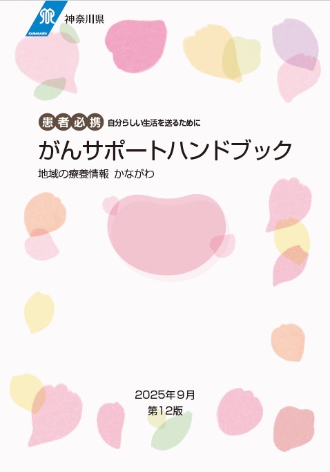 治療と仕事の両立について