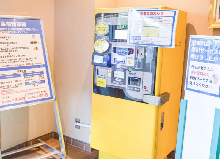 駐車料金事前精算機の写真