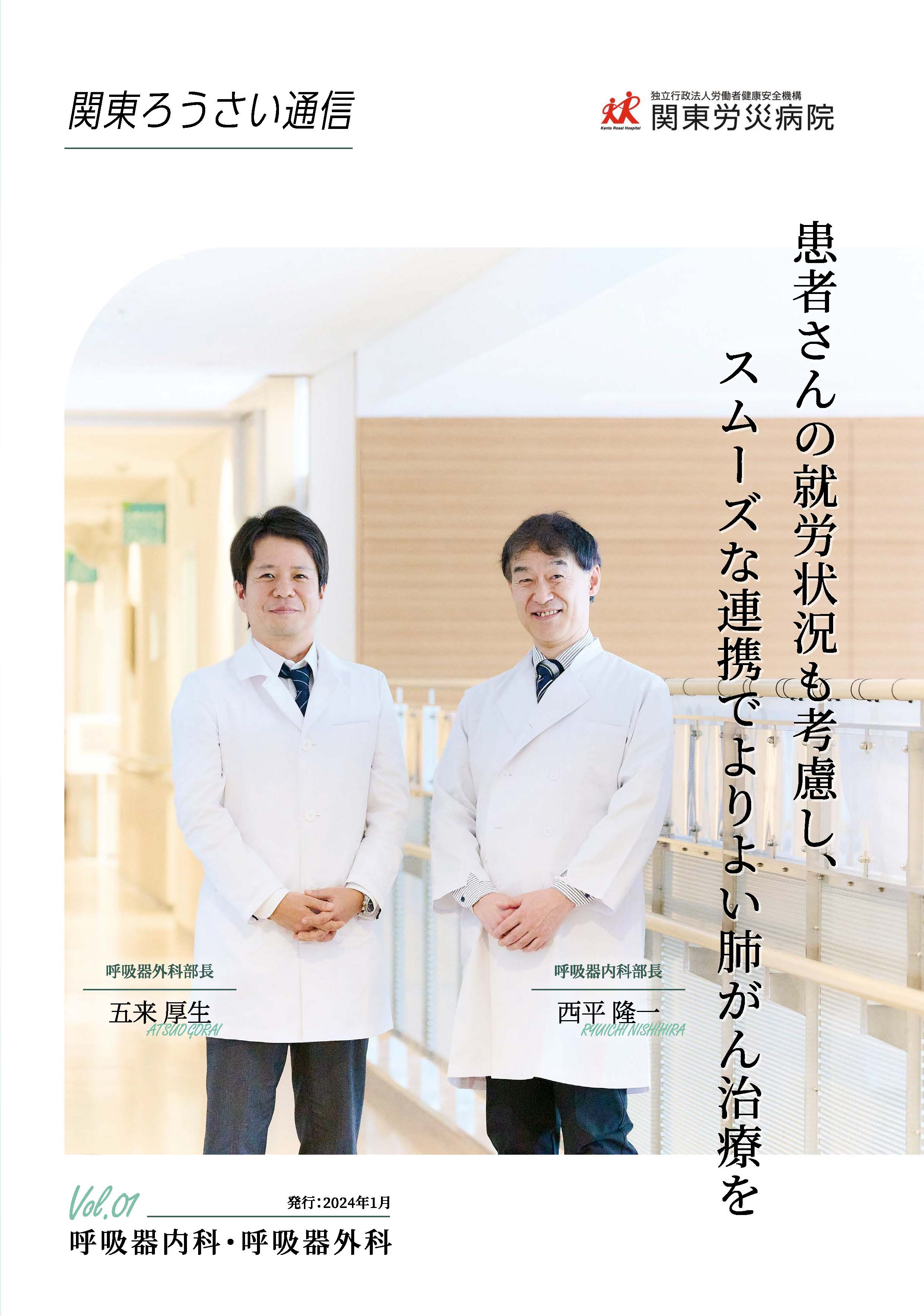 Vol.01 呼吸器内科・呼吸器外科