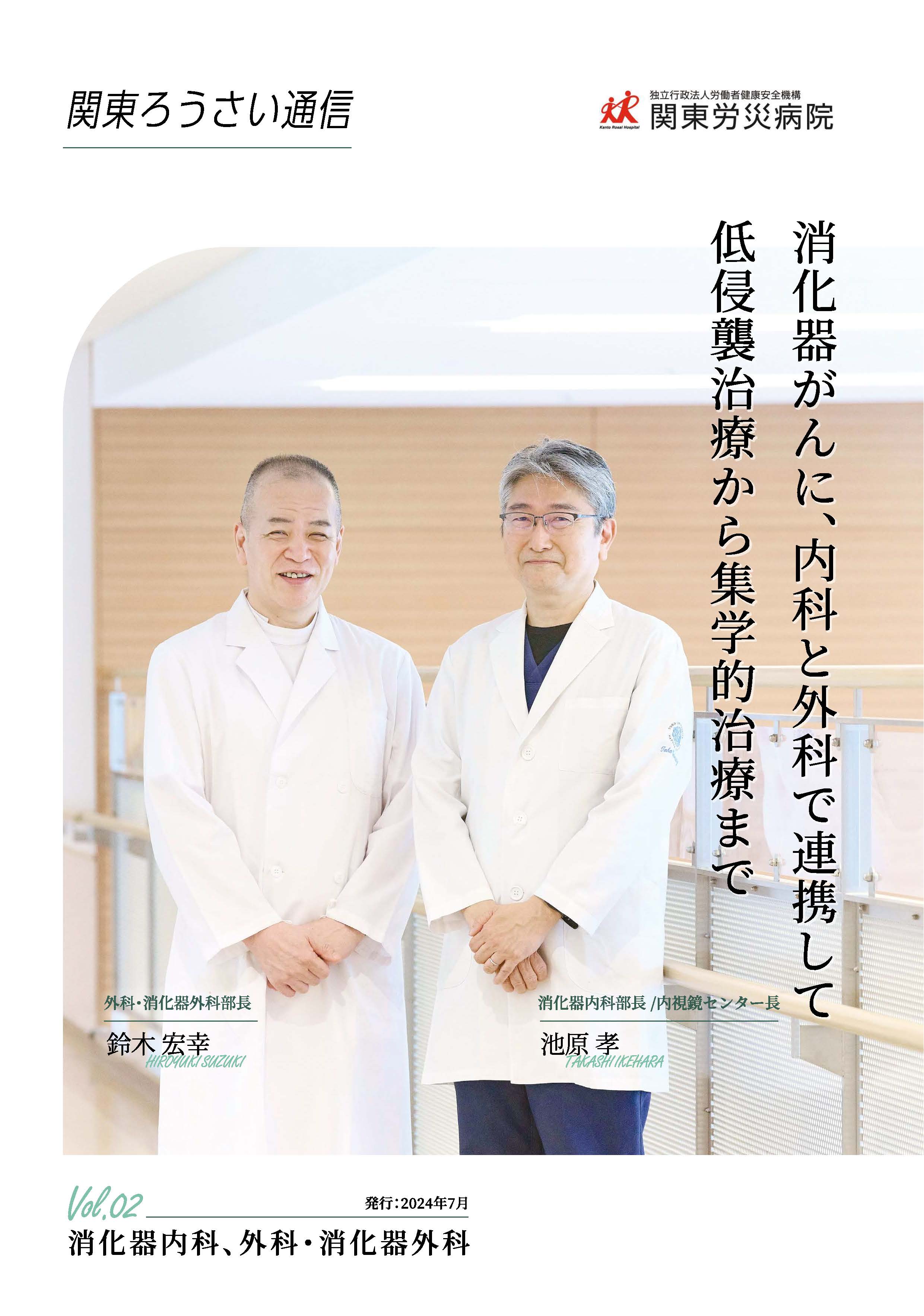 Vol.02 消化器内科、外科・消化器外科