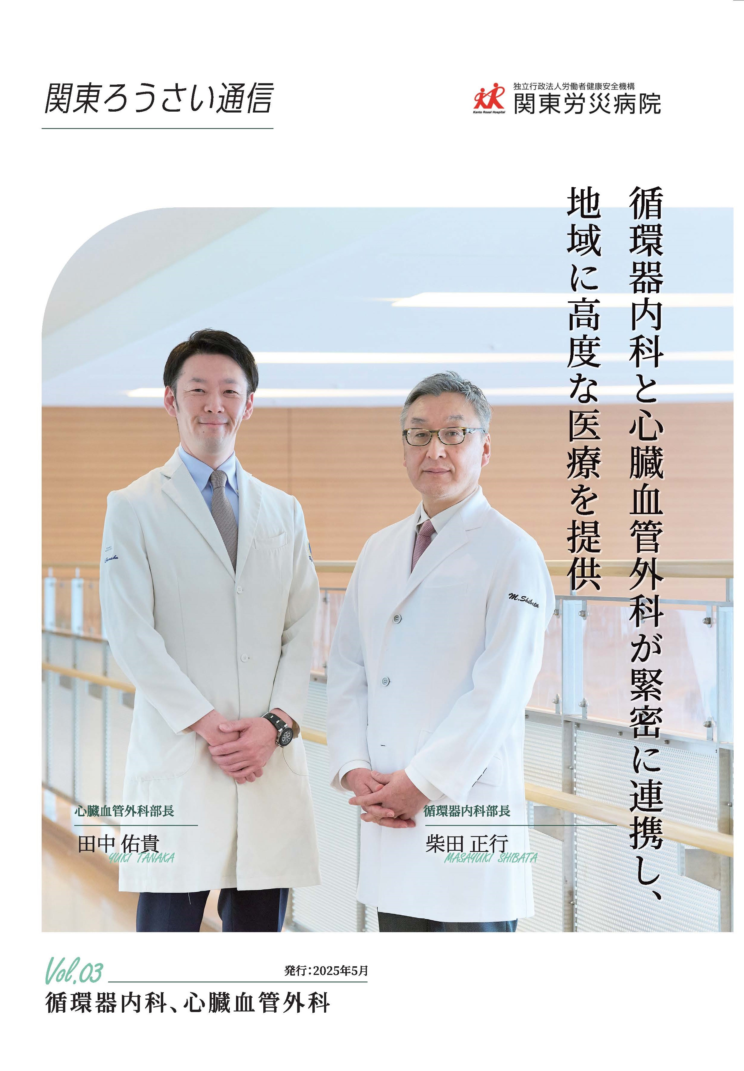 Vol.03 循環器内科、心臓血管外科